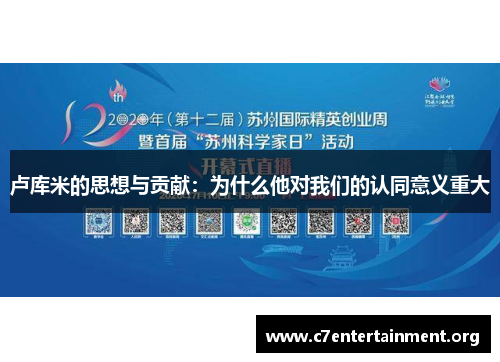 卢库米的思想与贡献:为什么他对我们的认同意义重大 卢库米的思想与贡献:为什么他对我们的认同意义重大