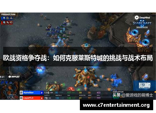 欧战资格争夺战:如何克服莱斯特城的挑战与战术布局 欧战资格争夺战:如何克服莱斯特城的挑战与战术布局