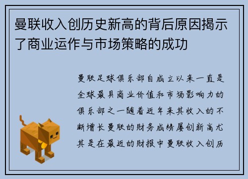 曼联收入创历史新高的背后原因揭示了商业运作与市场策略的成功 曼联收入创历史新高的背后原因揭示了商业运作与市场策略的成功