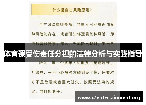 体育课受伤责任分担的法律分析与实践指导 体育课受伤责任分担的法律分析与实践指导