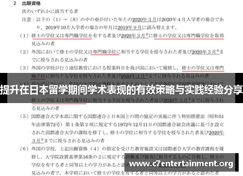 提升在日本留学期间学术表现的有效策略与实践经验分享 提升在日本留学期间学术表现的有效策略与实践经验分享