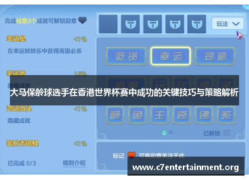 大马保龄球选手在香港世界杯赛中成功的关键技巧与策略解析 大马保龄球选手在香港世界杯赛中成功的关键技巧与策略解析