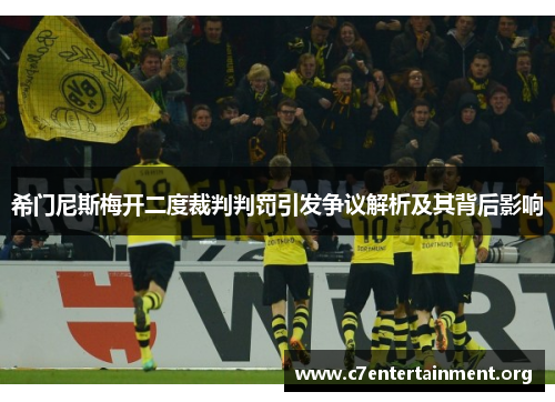 希门尼斯梅开二度裁判判罚引发争议解析及其背后影响 希门尼斯梅开二度裁判判罚引发争议解析及其背后影响