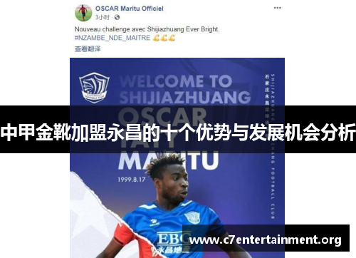 中甲金靴加盟永昌的十个优势与发展机会分析 中甲金靴加盟永昌的十个优势与发展机会分析
