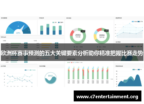 欧洲杯赛事预测的五大关键要素分析助你精准把握比赛走势