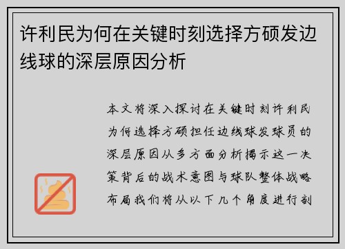 许利民为何在关键时刻选择方硕发边线球的深层原因分析 许利民为何在关键时刻选择方硕发边线球的深层原因分析