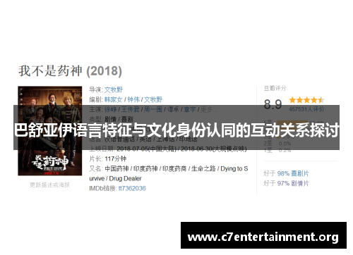 巴舒亚伊语言特征与文化身份认同的互动关系探讨 巴舒亚伊语言特征与文化身份认同的互动关系探讨